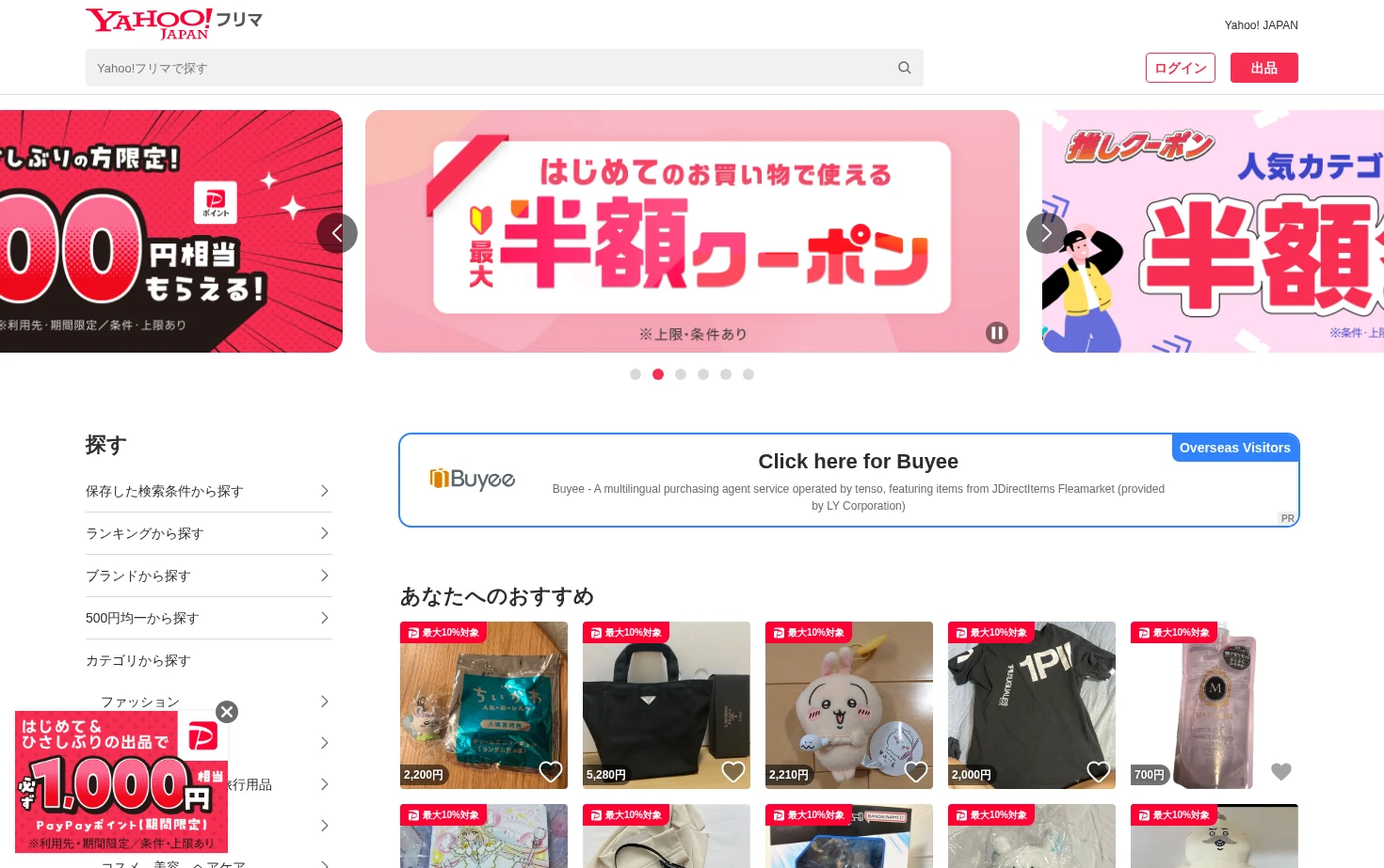 Yahoo!フリマ 页面快照
